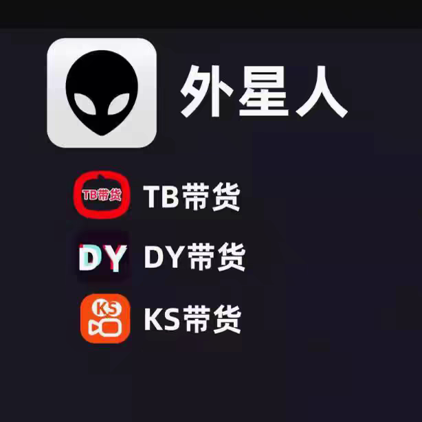 外星人淘宝直播带货自动讲解抖音设计素材/源文件