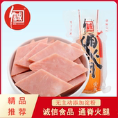 包邮 早餐通脊火腿猪肉即食火腿 诚信食品 通脊火腿400gX2根