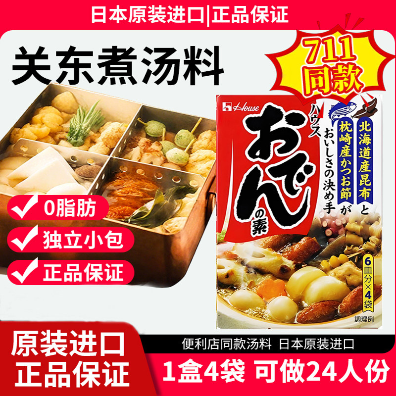 日本进口House好侍关东煮汤料