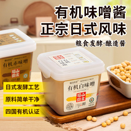 福山田舍国产有机味增酱白味噌汤赤调料汤酱速食日式汤料临期清仓