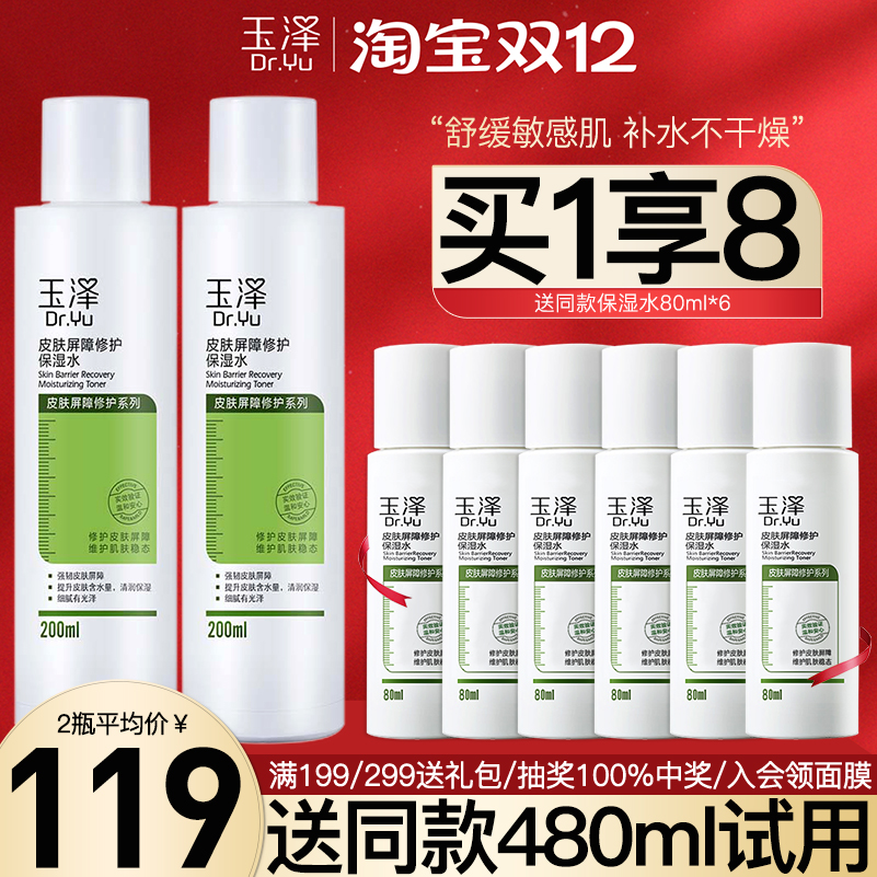 免费试用！玉泽屏障修护保湿水