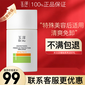 玉泽防晒乳50ml清爽倍护不油腻敏感肌官方旗舰店正品面部防晒霜女
