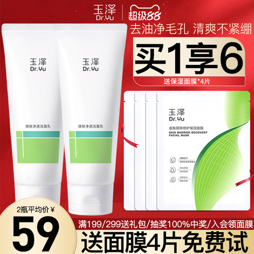 玉泽焕肤净透洁面乳100g控油