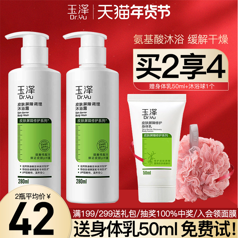 玉泽皮肤屏障调理沐浴露2瓶男女沐浴乳液敏肌官方旗舰店官网正品,美容护肤/美体/精油,沐浴露,淘宝优惠券,粉丝福利购,淘宝优惠卷