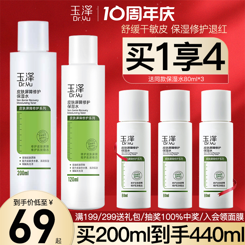 【官方正品】玉泽保湿水免费试！