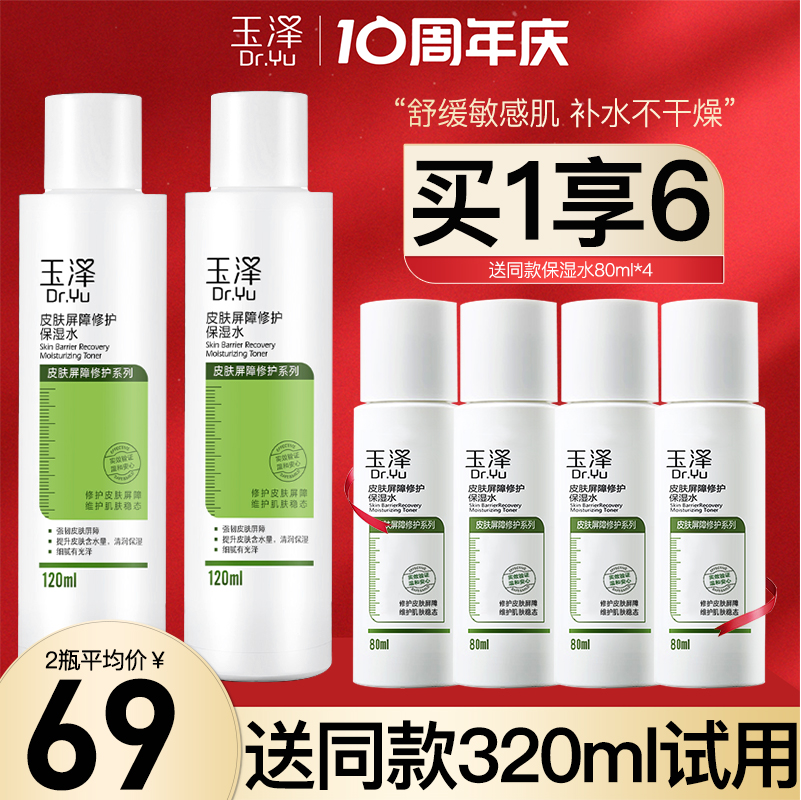 送同款100ml→玉泽保湿水120ml