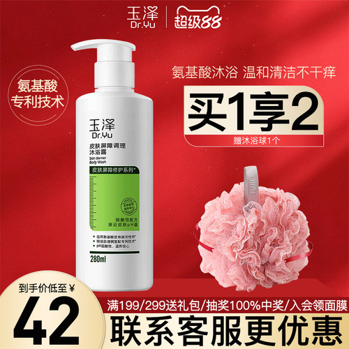 玉泽皮肤屏障修护氨基酸沐浴露