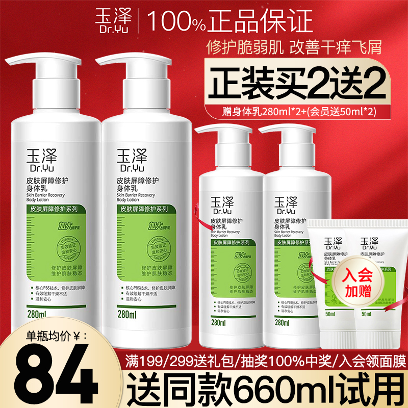 玉泽皮肤屏障修护身体乳280ml2瓶