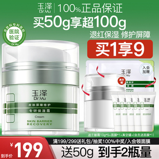 皮膚屏障修護PBS專研保濕 玉澤干敏霜官方正品 霜敏肌控油舒緩面霜