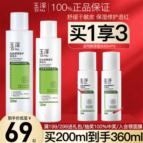【官方正品】玉泽保湿水免费试！