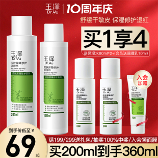 敏感肌舒缓补水滋润化妆爽肤水 200ml 玉泽皮肤屏障修护保湿 水120