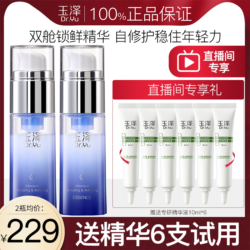 【免费试用】玉泽蓝铜胜肽精华液