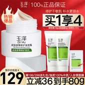 玉泽面霜皮肤屏障修护保湿 霜神经酰胺补水滋润舒缓干痒红敏感肌女