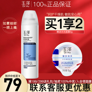 噴霧150ml海藻糖爽膚水化妝水舒緩敏感補水 玉澤臻安潤澤修護保濕