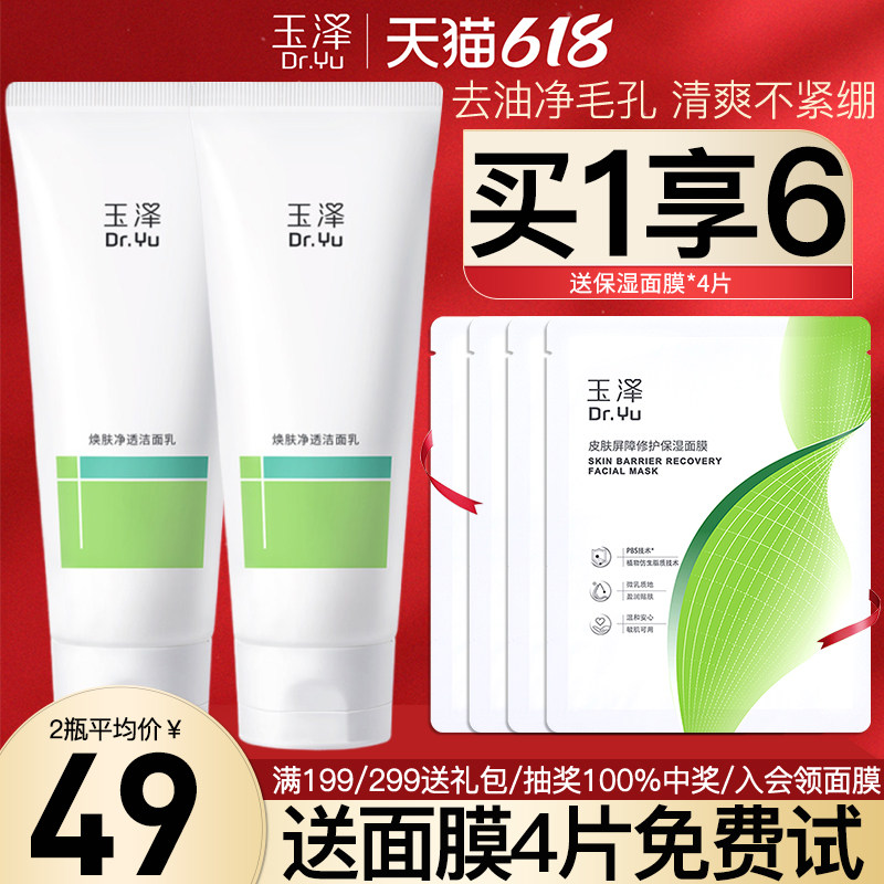 玉泽焕肤净透洁面乳100g控油