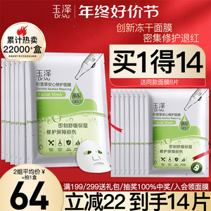 玉泽积雪草安心屏障修护冻干面膜贴玻尿酸补水官方旗舰店官网正品