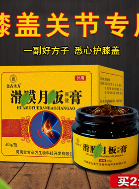 膝盖专用膏滑膜月板上下楼梯舒筋按摩透骨舒缓膏关节保健外用涂抹