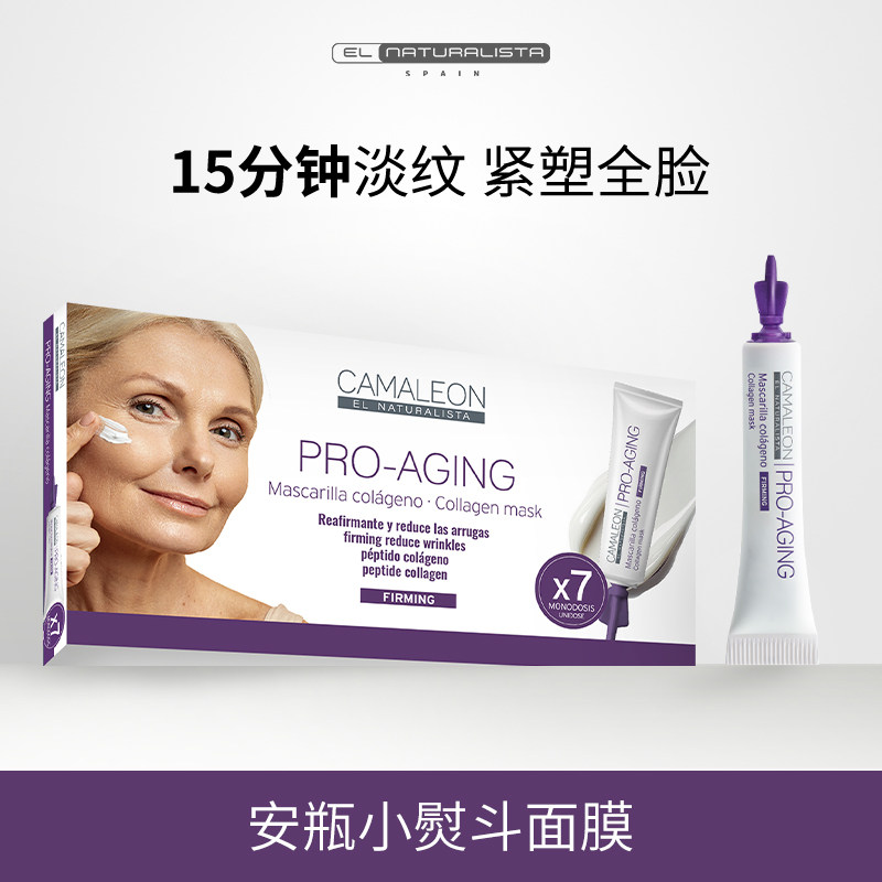 起色安瓶胶原抗皱面膜