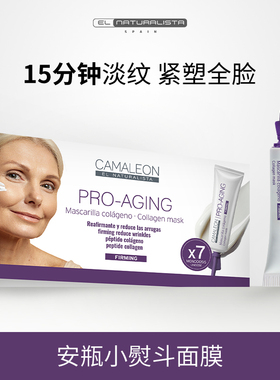 起色安瓶胶原抗皱面膜