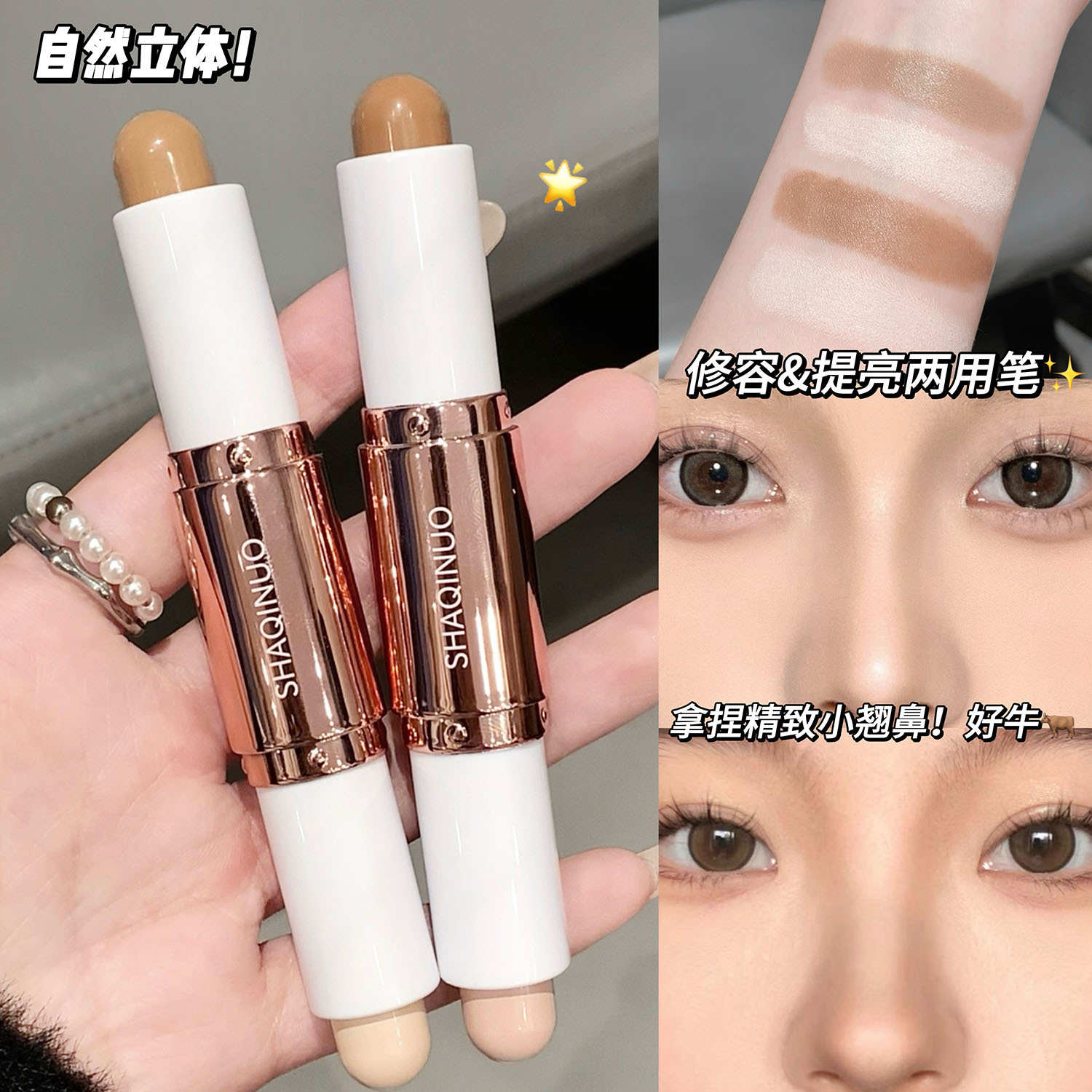 莎琪诺双头高光修容棒 立体修饰鼻影阴影侧影脸部提亮持妆卧蚕笔