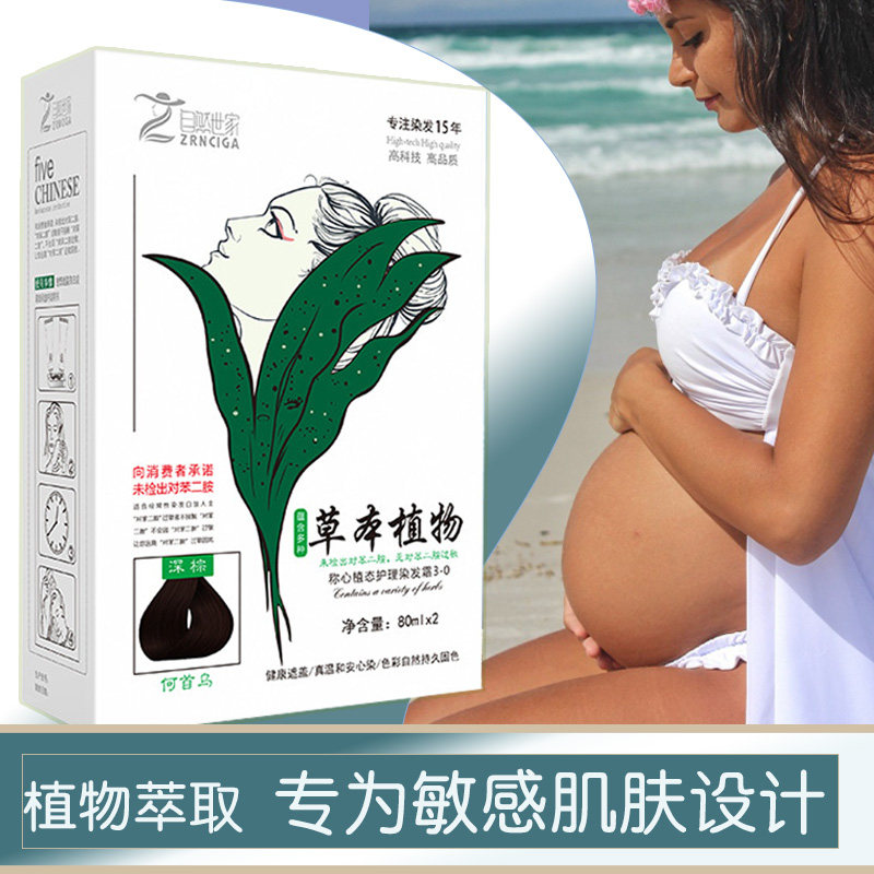 自然世家天然不刺激防过敏纯植物染发剂孕妇焗油膏盖白发女正品抗