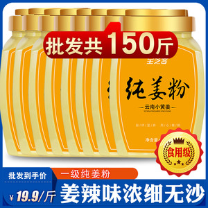 150斤姜粉批发云南罗平小黄姜粉冲饮生姜粉食用纯正姜粉冲泡正品