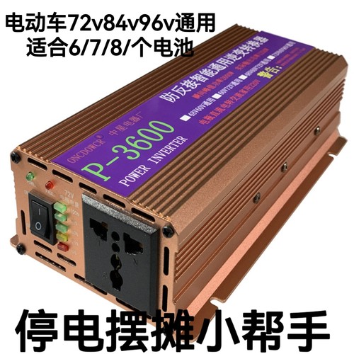 96v电动车三轮车电瓶带灯箱风扇逆变器插48v60v72v电池通用变220v