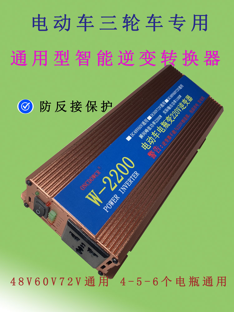 转换器48v60v72v转220v通用家用车载电动电瓶车三轮车逆变变电器