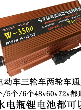 停电摆摊电动车三轮车48v60v72v通用逆变器84v96v电池转家用220v