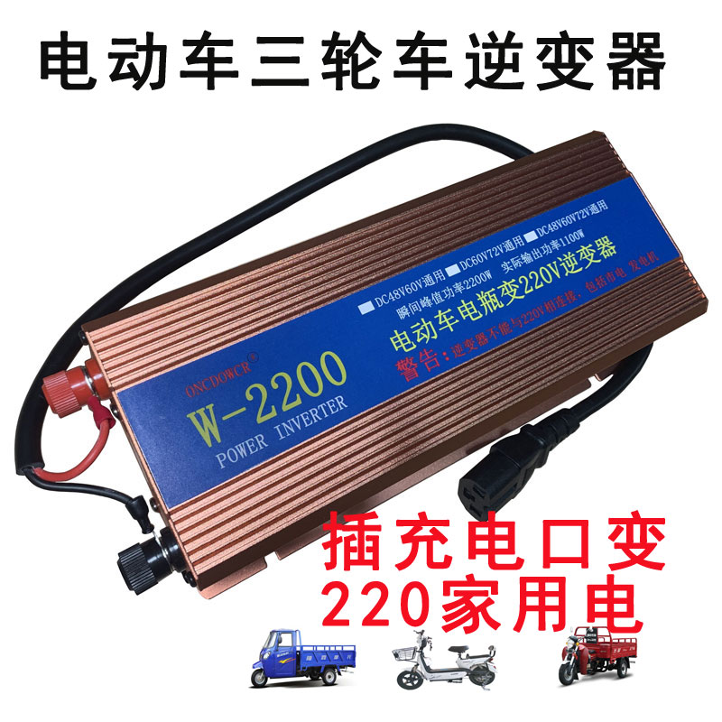 2200w60v7电动车逆变器变压器电源2v48v通用三轮车转220v摆摊转换