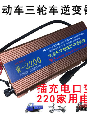 2200w60v72v48v转220v逆变器电源转换三轮车电动车通用变压器摆摊