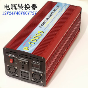 车载逆变器噐12v24v48v转220v通用大功率3000w家用电瓶逆变转换器