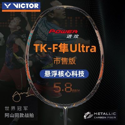 VICTOR胜利黑金隼威克多进攻隼Ultra专业高端全碳素阿山同款单拍