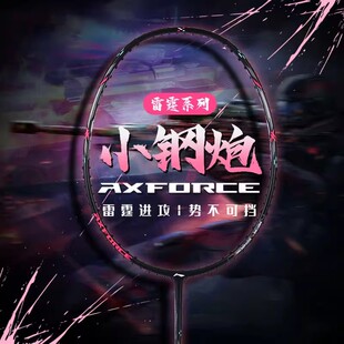 全新正品李宁羽毛球拍雷霆小钢炮全碳素高磅进攻型高性价比单拍