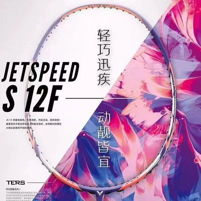 全新正品胜利羽毛球拍极速JS-12F樱花刀速度型高端高颜值单拍