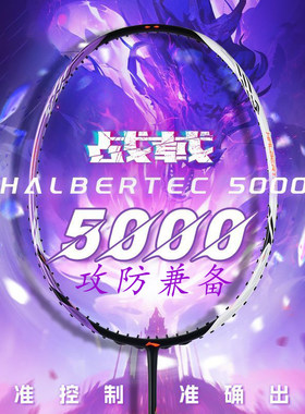 李宁LINING战戟5000/雷霆50/锋影500/全碳素攻防兼备男女比赛单拍