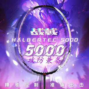 李宁LINING战戟5000/雷霆50/锋影500/全碳素攻防兼备男女比赛单拍