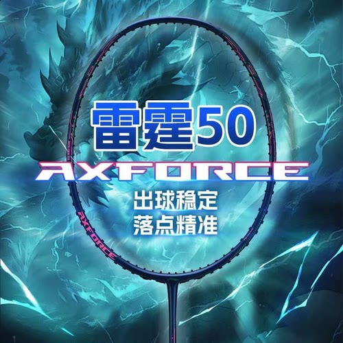 新款正品李宁雷霆50 60 70 80 90 100专业进攻型全碳素比赛男女拍