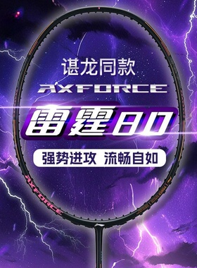 李宁LINING雷霆80雷霆100二代雷霆90new战戟8000专业全碳素型单拍