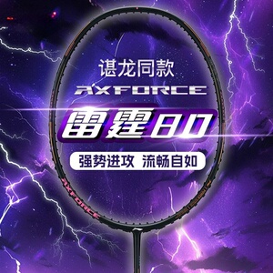 李宁LINING雷霆80雷霆100二代雷霆90new战戟8000专业全碳素型单拍
