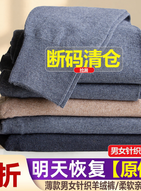 秋冬季男士羊毛裤女士羊绒裤针织高腰中老年毛线裤宽松打底保暖裤