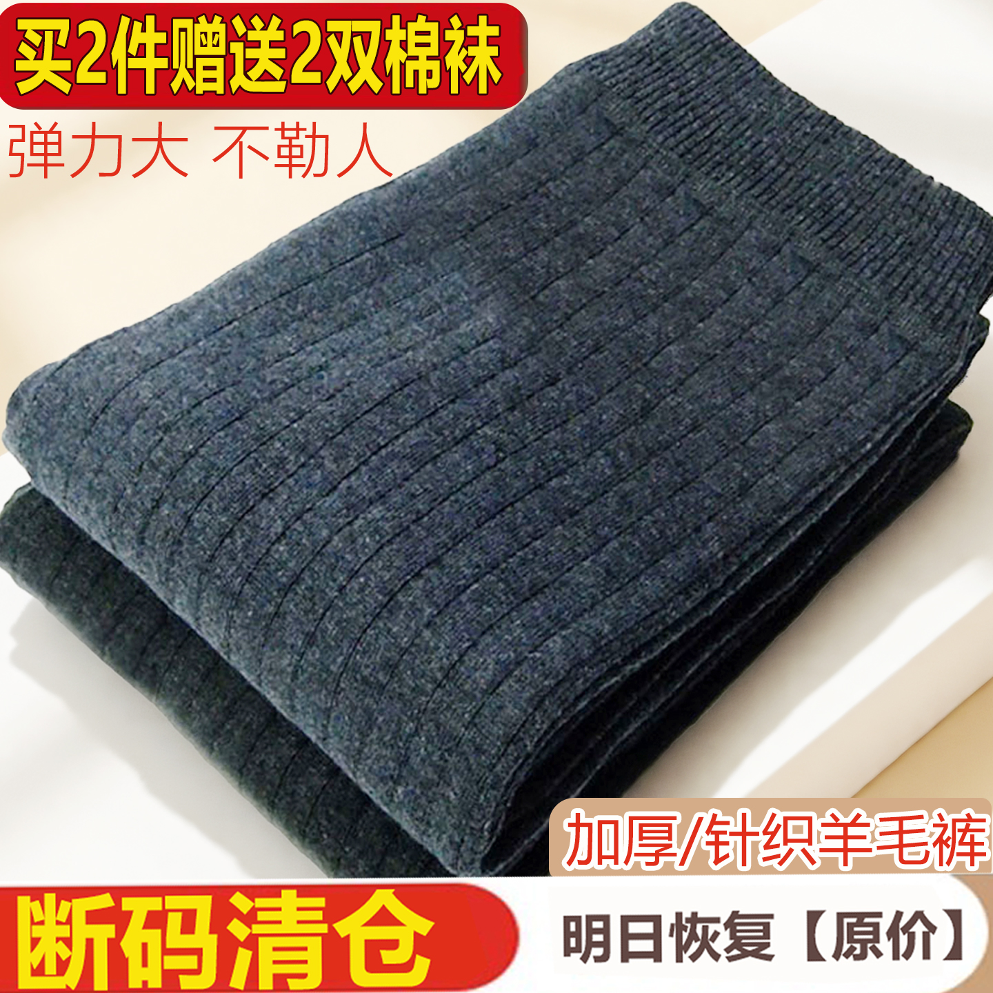 冬季双层加厚大码棉线裤修身针织保暖裤高腰男士打底裤羊绒羊毛裤