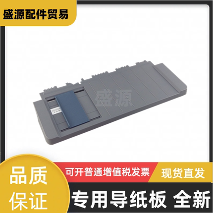 适用 爱普生LQ730K导纸板735K 735KII 80KFII 630K2接纸板 托盘