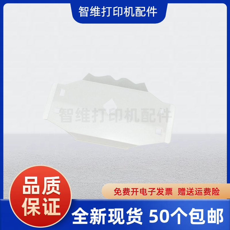 适用 爱普生630K 735k透明塑料胶片lq730k打印头色带保护 挡片