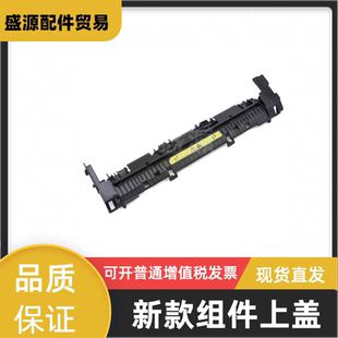 1106 128A 1108 1136 定影上盖 适用 1139 惠普126A组件上盖127