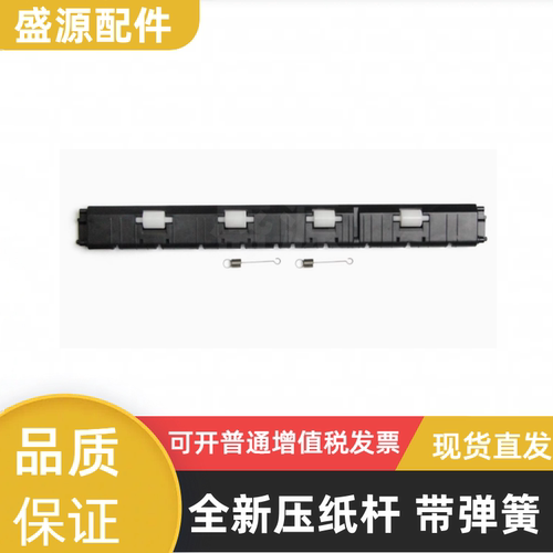 智维爱普生LQ-730K/735K压纸杆