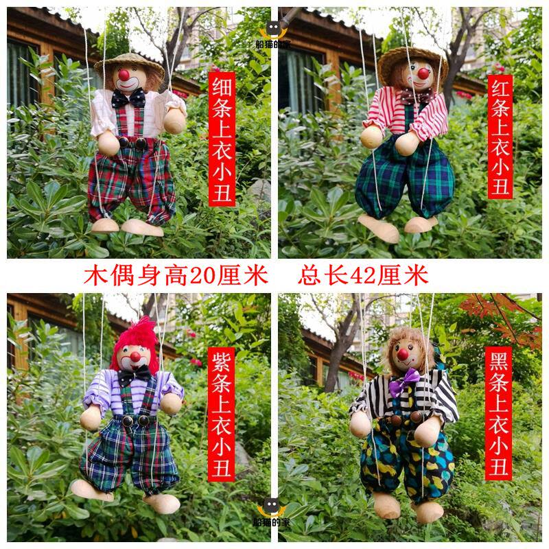 提线木偶小丑幼儿园活动益智玩具钻石加工中型帆船性与