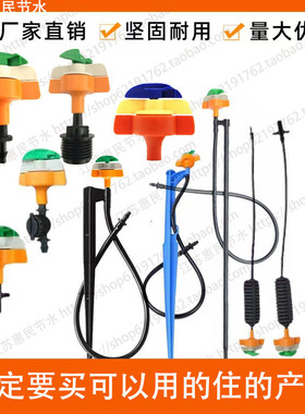内径6mm橙色无遮挡360度旋转微喷头 宾耐特大棚喷灌倒挂地插套装