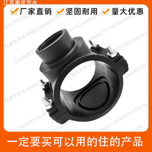 PE鞍座增接口快速接头抢修管件哈夫节三通抢修马鞍座旁通内丝110