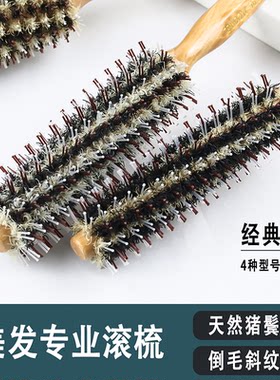 专业滚梳斜纹卷发梳【10年老店】